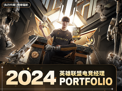 [情绪辐射]2024 英雄联盟电竞经理人3DKV汇总