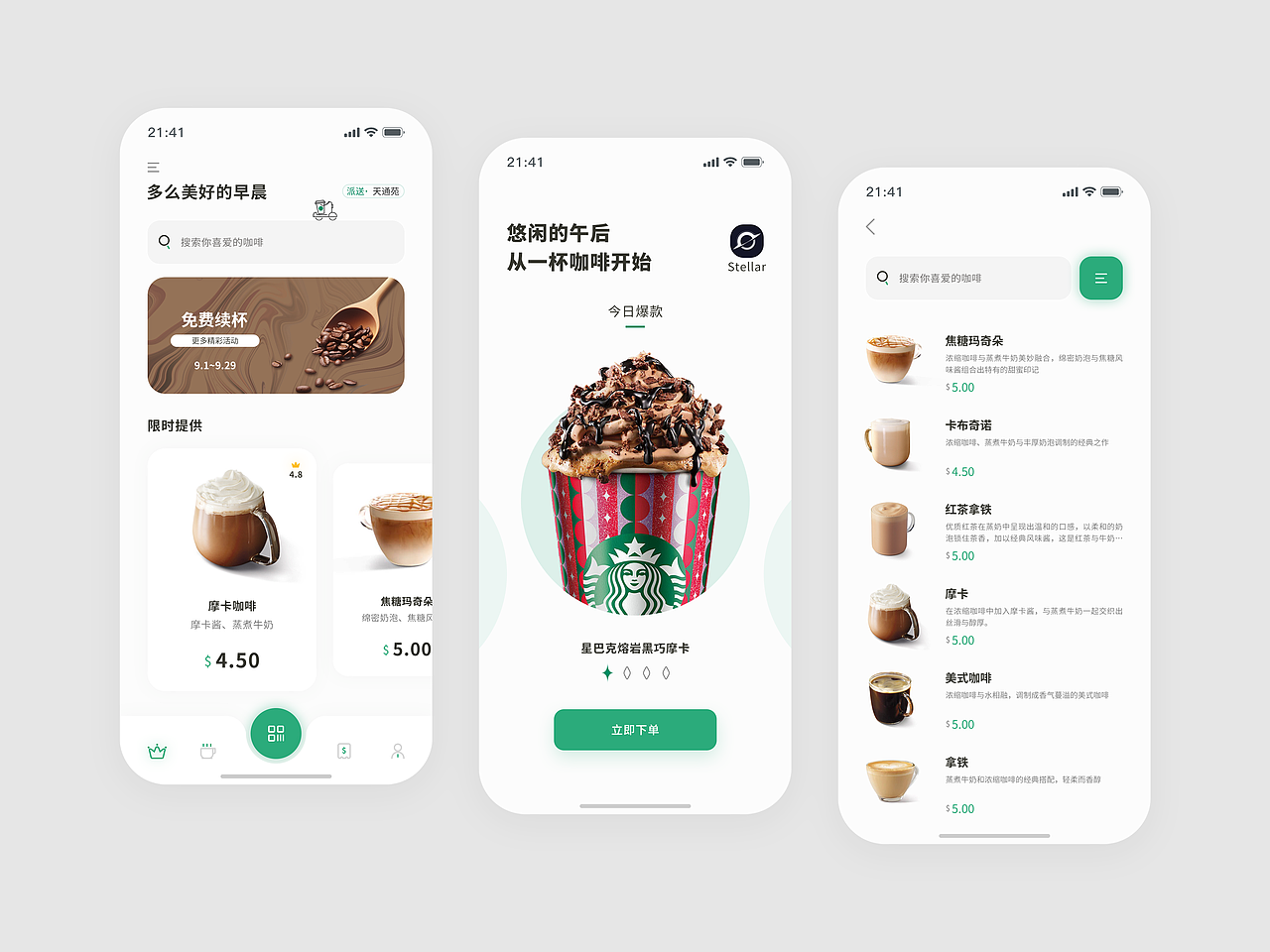 App Design—Starbucks Coffee（图ZMzg2NzEwMDgw） - APP界面 - 站酷设计师Design_恒星幻想原创素材 - 站酷ZCOOL