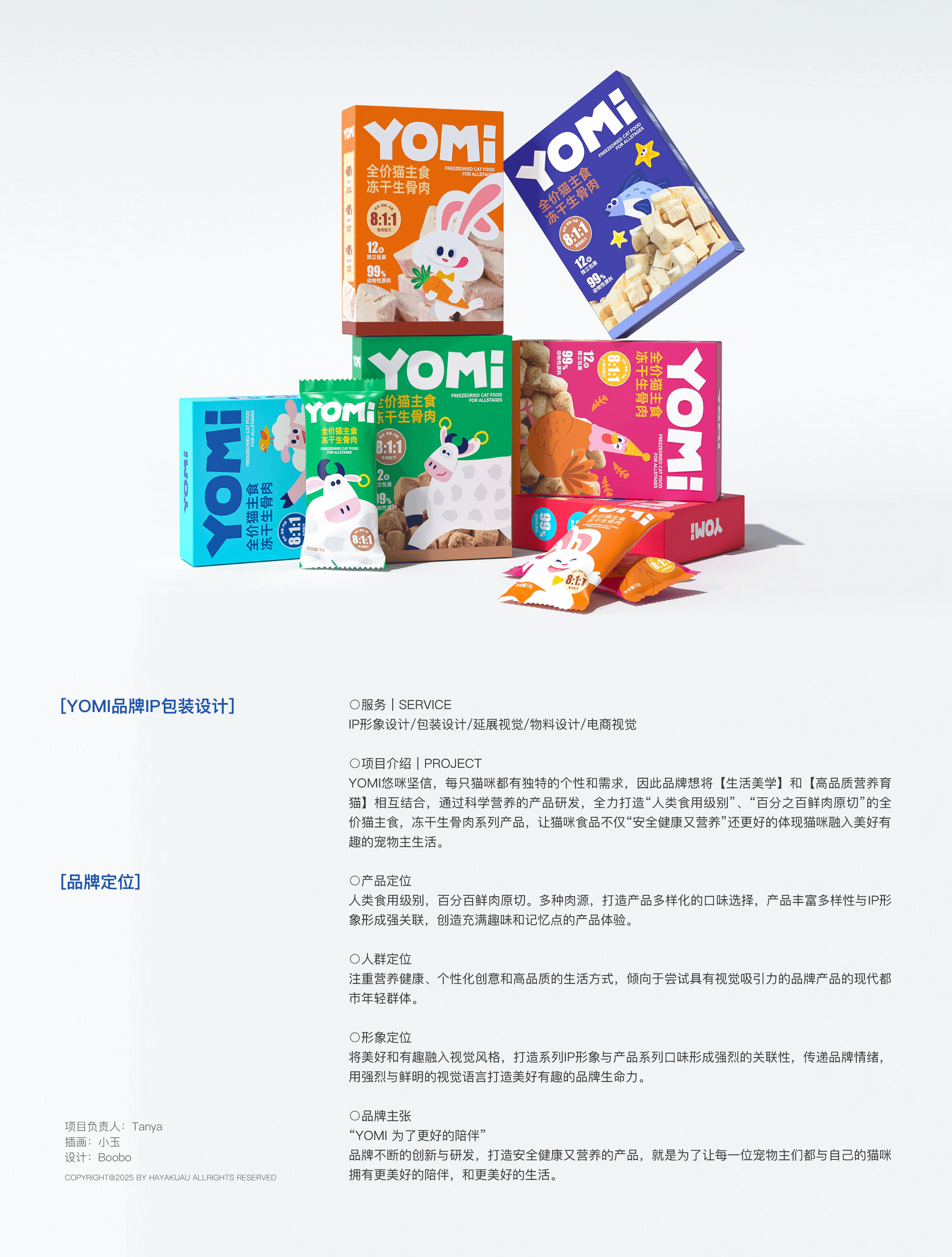 YOMI冻干生骨肉系列猫主食｜IP 包装 视觉 品牌设计（图ZMzg2NzExOTI0） - 包装 - 站酷设计师请多关照品牌设计原创素材 - 站酷ZCOOL