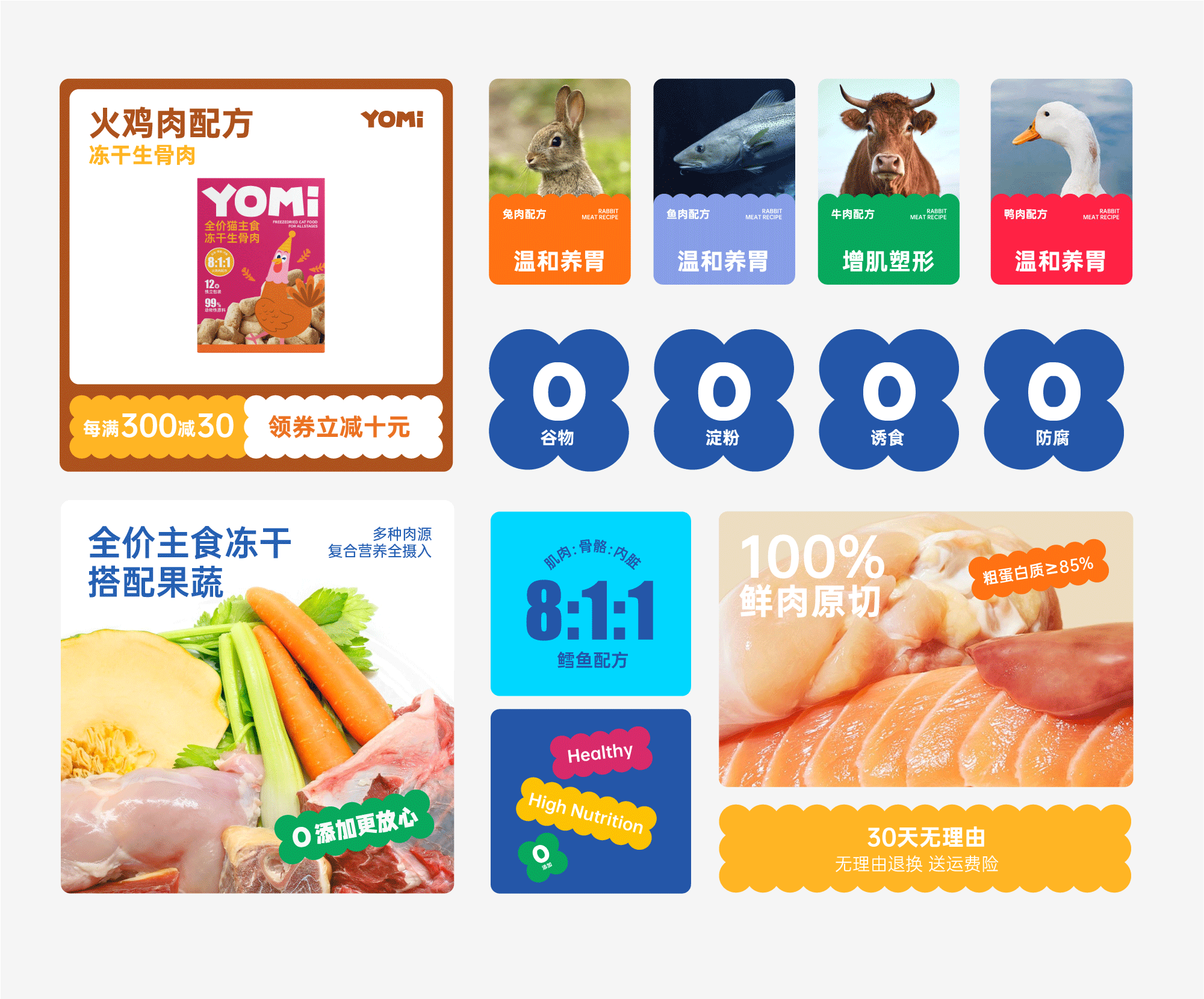 YOMI冻干生骨肉系列猫主食｜IP 包装 视觉 品牌设计（图ZMzg2NzEyMDQ0） - 包装 - 站酷设计师请多关照品牌设计原创素材 - 站酷ZCOOL