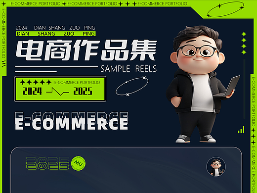 电商作品集-2025
