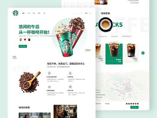 Web Design—Starbucks Coffee