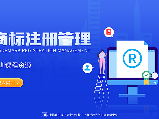 商标注册管理实训