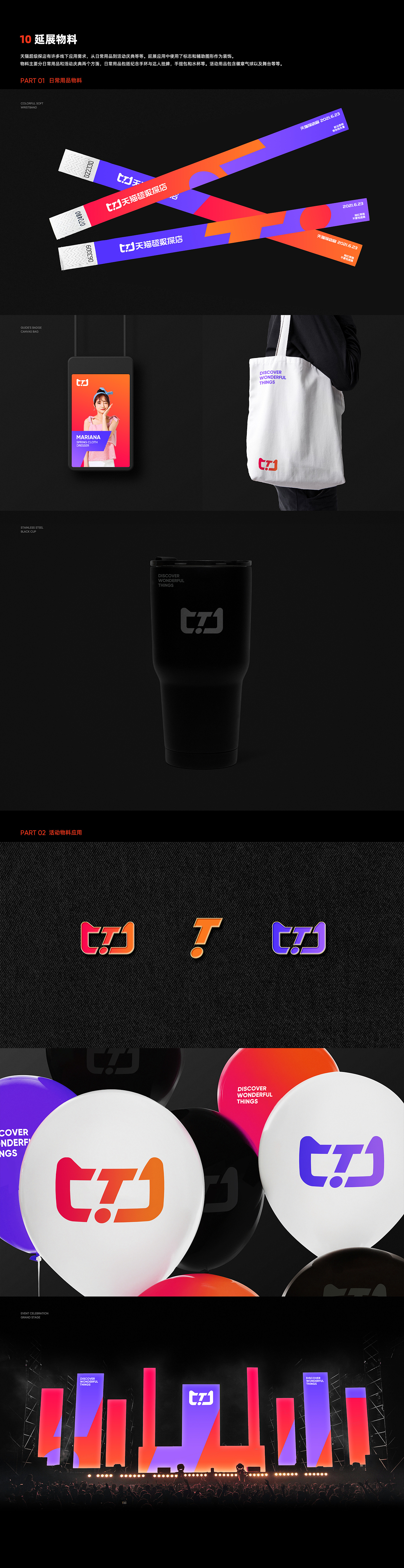 天猫超级探店 品牌形象设计案（图ZMzg2NzE2MDY4） - 品牌 - 站酷设计师多啦不做梦吗原创素材 - 站酷ZCOOL