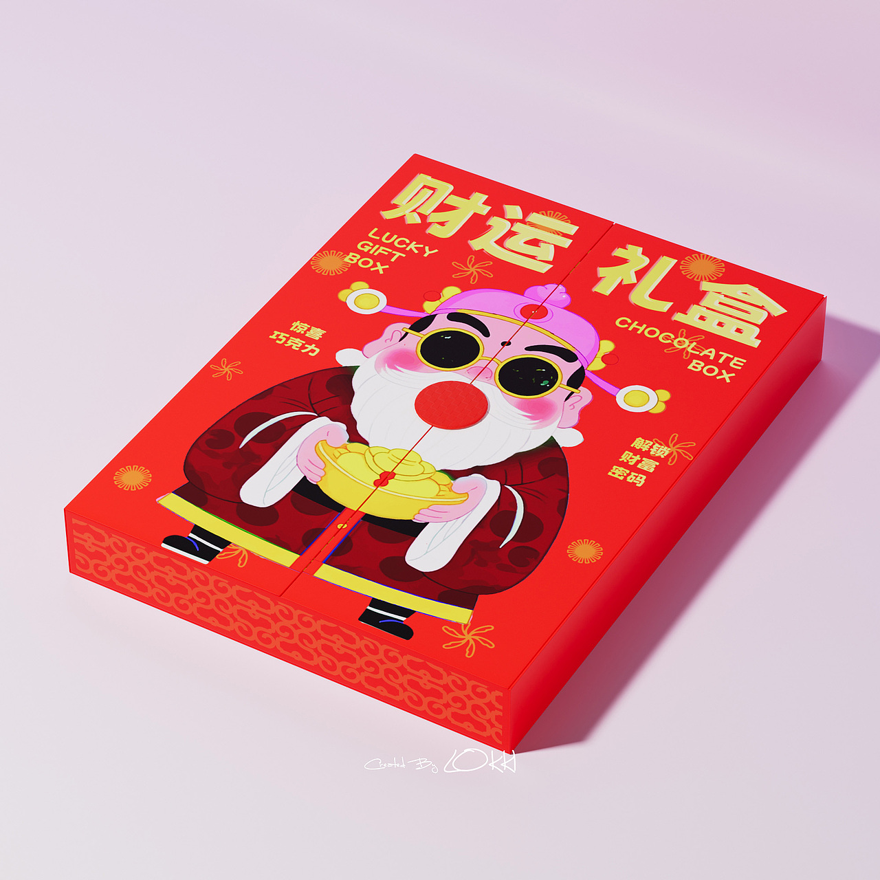 财运礼盒-新年暴富