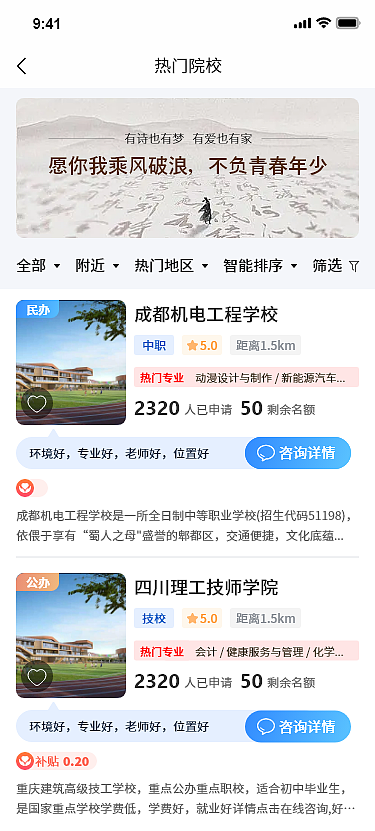 优择校APP优化设计（图ZMzg2NzE3MTQ0） - APP界面 - 站酷设计师黄晴晴原创素材 - 站酷ZCOOL