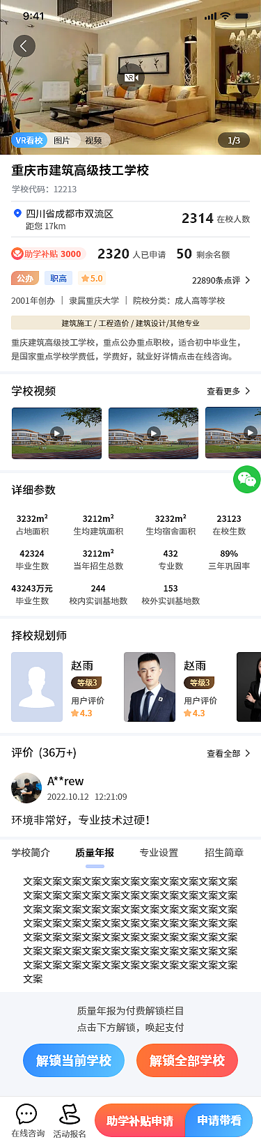 优择校APP优化设计（图ZMzg2NzE3MTcy） - APP界面 - 站酷设计师黄晴晴原创素材 - 站酷ZCOOL