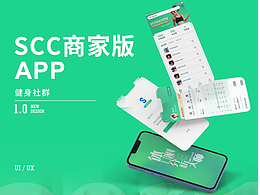 SCC商家版項(xiàng)目整理