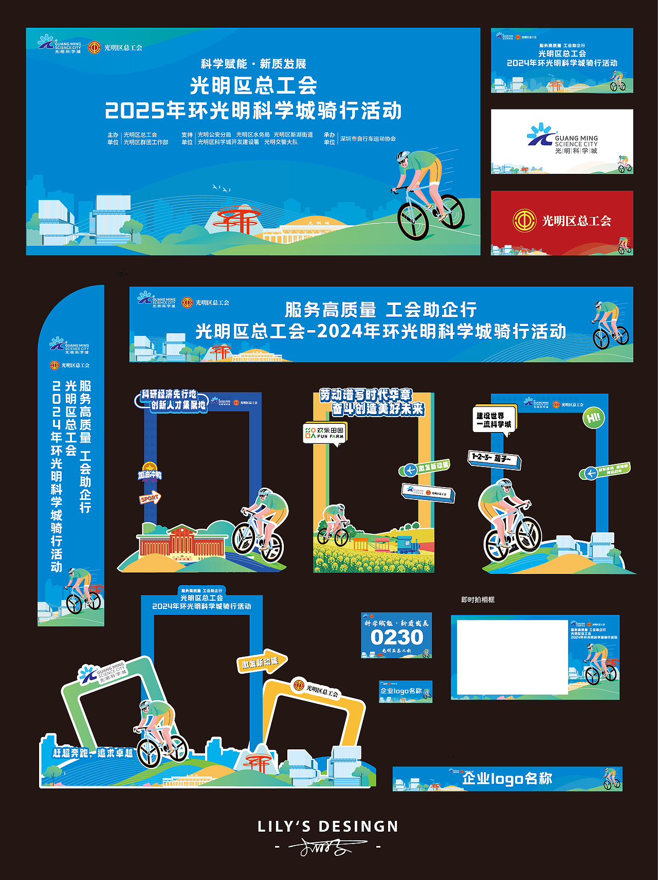 🌟骑游活动主视觉设计落地啦