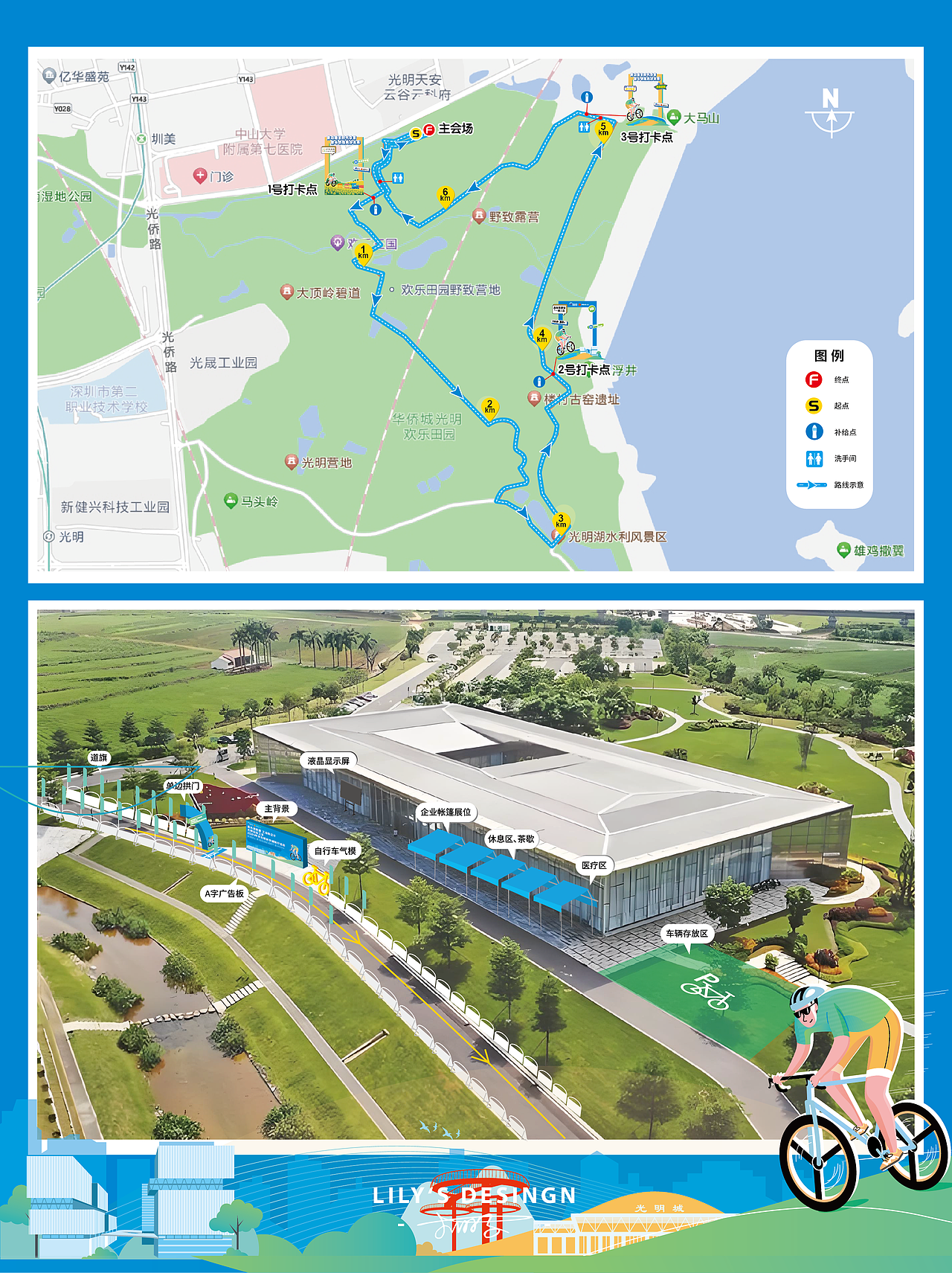 🌟骑游活动主视觉设计落地啦