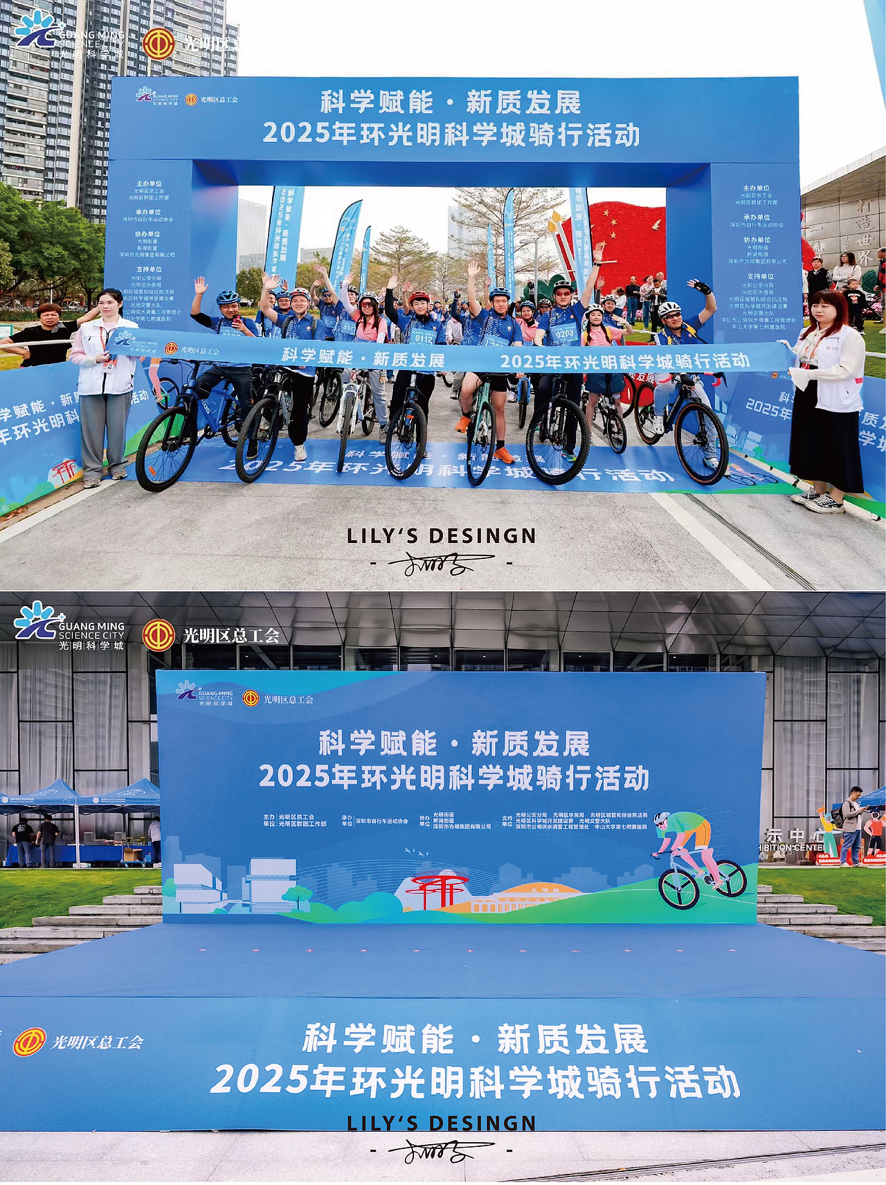 🌟骑游活动主视觉设计落地啦