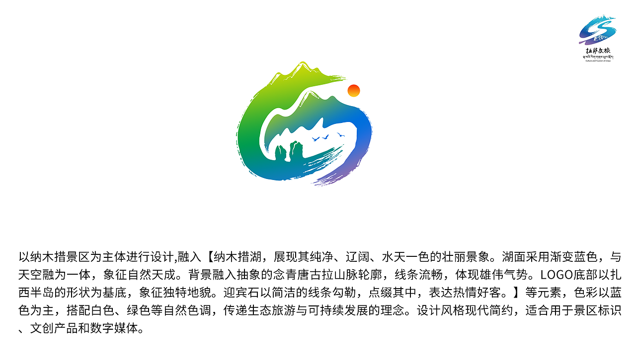 纳木措景区logo（图ZMzg2NzIwMTQ0） - Logo - 站酷设计师靠阿伊原创素材 - 站酷ZCOOL