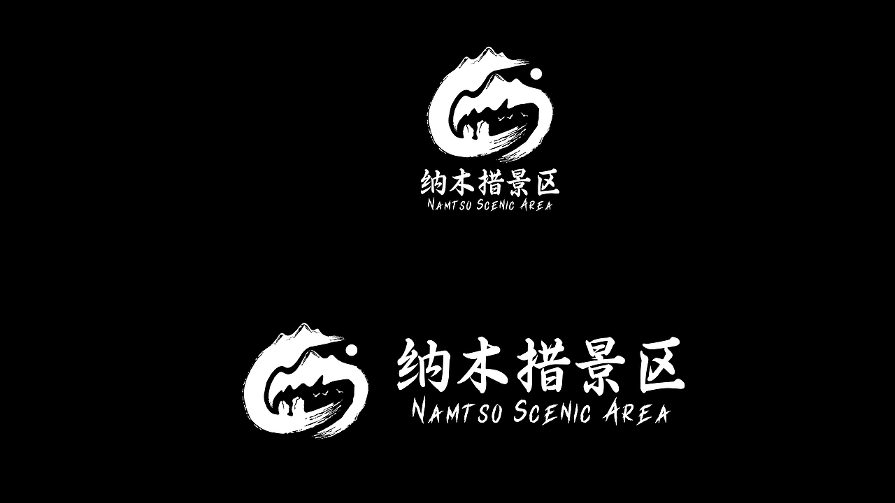 纳木措景区logo（图ZMzg2NzIwMTU2） - Logo - 站酷设计师靠阿伊原创素材 - 站酷ZCOOL