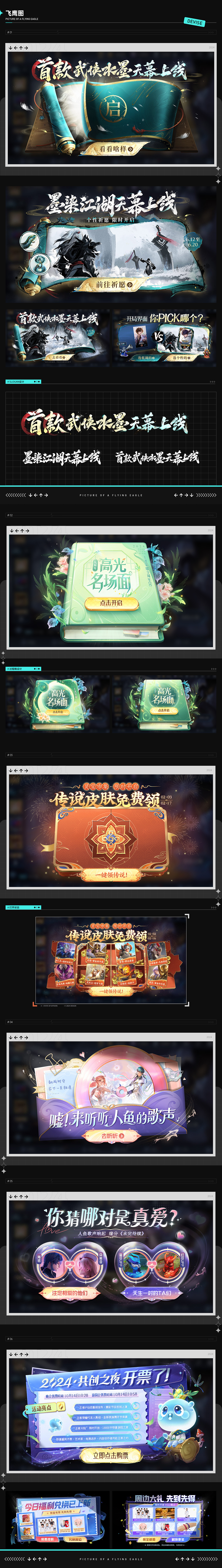 CHI | 2024年度视觉合集（图ZMzg2NzIwODQw） - 游戏/娱乐 - 站酷设计师赤火DESIGN原创素材 - 站酷ZCOOL