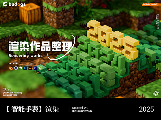 渲染作品集总结