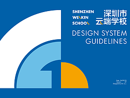 VI品牌视觉_深圳云端学校