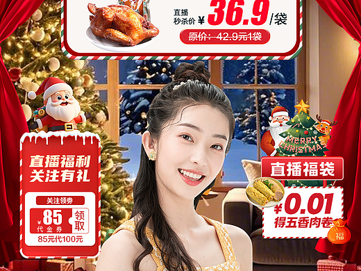 元旦圣诞直播间搭建