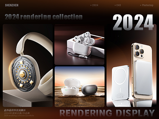 【2024产品渲染工作节选】