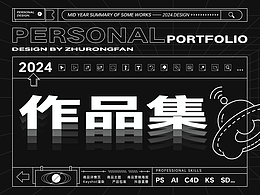 2024 作品集