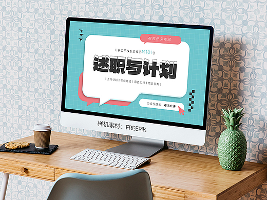 M101-时尚双彩总结述职报告PPT模板2025版@布衣公子