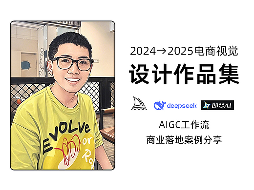 2024→2025电商视觉设计作品集
