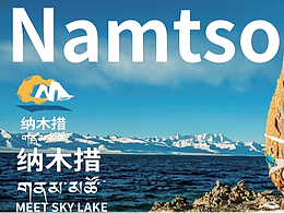 納木措LOGO品牌標(biāo)志設(shè)計