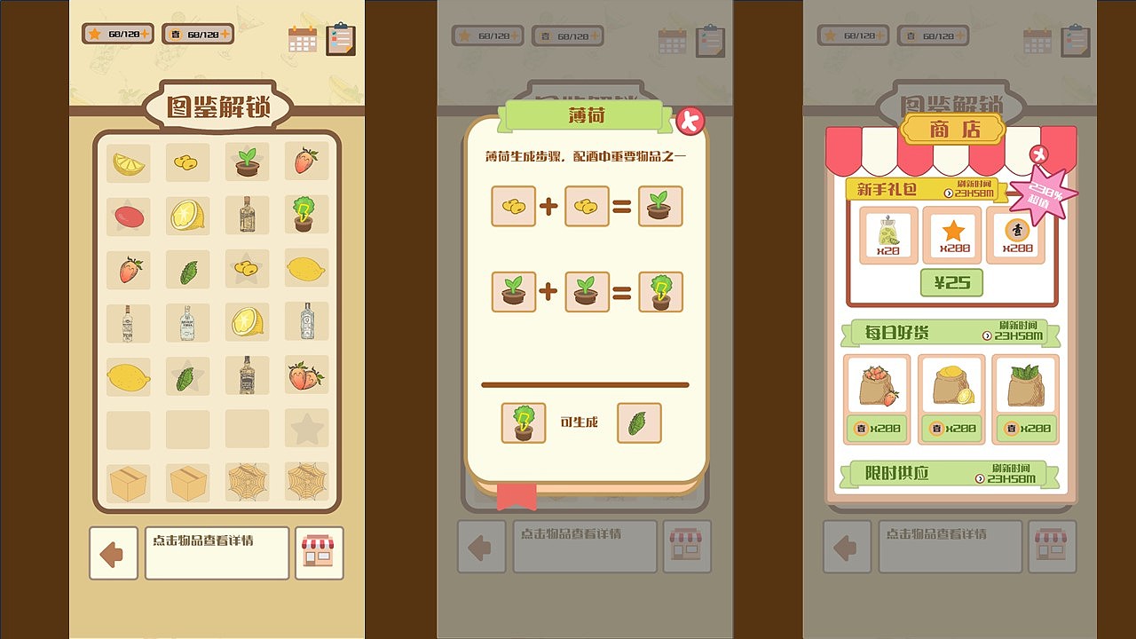 《壹间小酒馆》休闲小游戏——游戏ui【大学生作业】（图ZMzg2NzMyMzAw） - 游戏UI - 站酷设计师网友tt原创素材 - 站酷ZCOOL