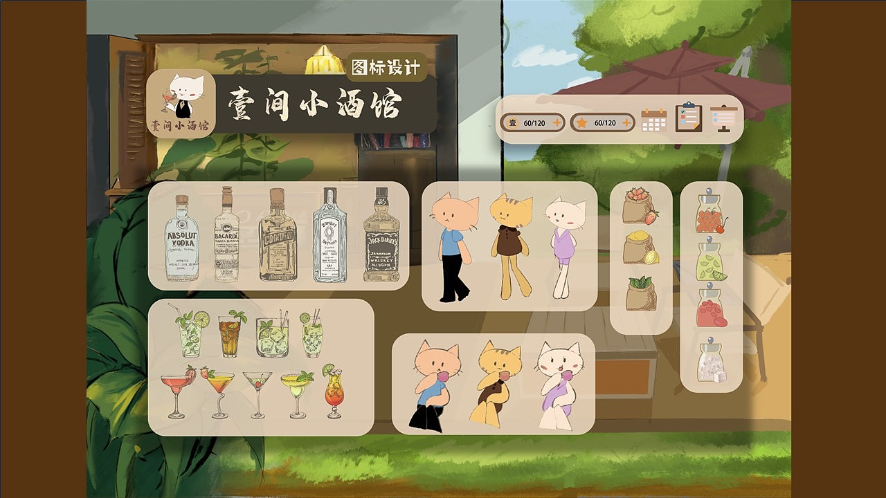 《壹间小酒馆》休闲小游戏——游戏ui【大学生作业】（图ZMzg2NzMyNDIw） - 游戏UI - 站酷设计师网友tt原创素材 - 站酷ZCOOL
