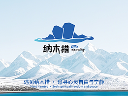 遇见天湖圣境·纳木错logo设计