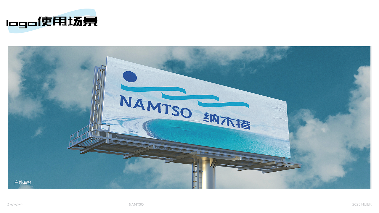 圣湖之境·天地共生——纳木措景区标识设计