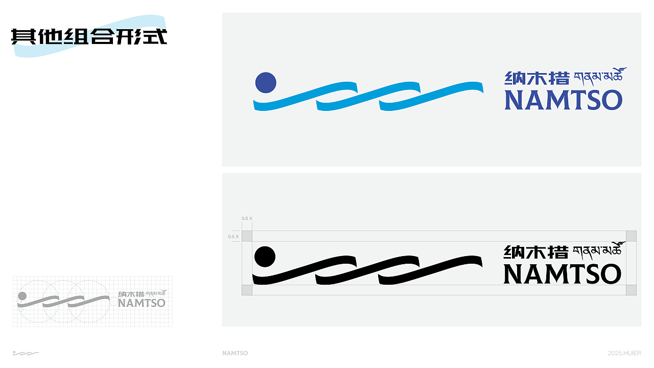 圣湖之境·天地共生——纳木措景区标识设计