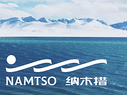 圣湖之境·天地共生——纳木措景区标识设计