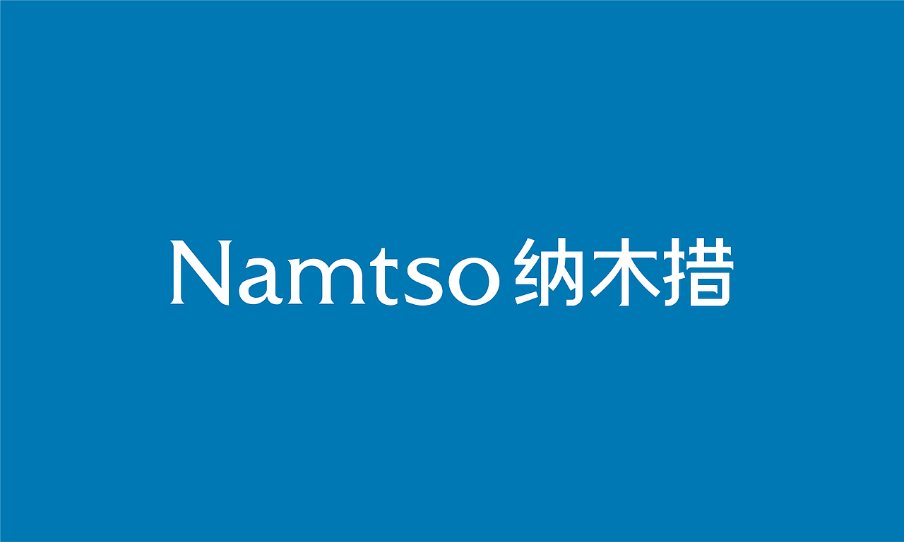 纳木措景区logo设计丨VI设计（图ZMzg2NzM2NjY4） - Logo - 站酷设计师李大帅Design原创素材 - 站酷ZCOOL