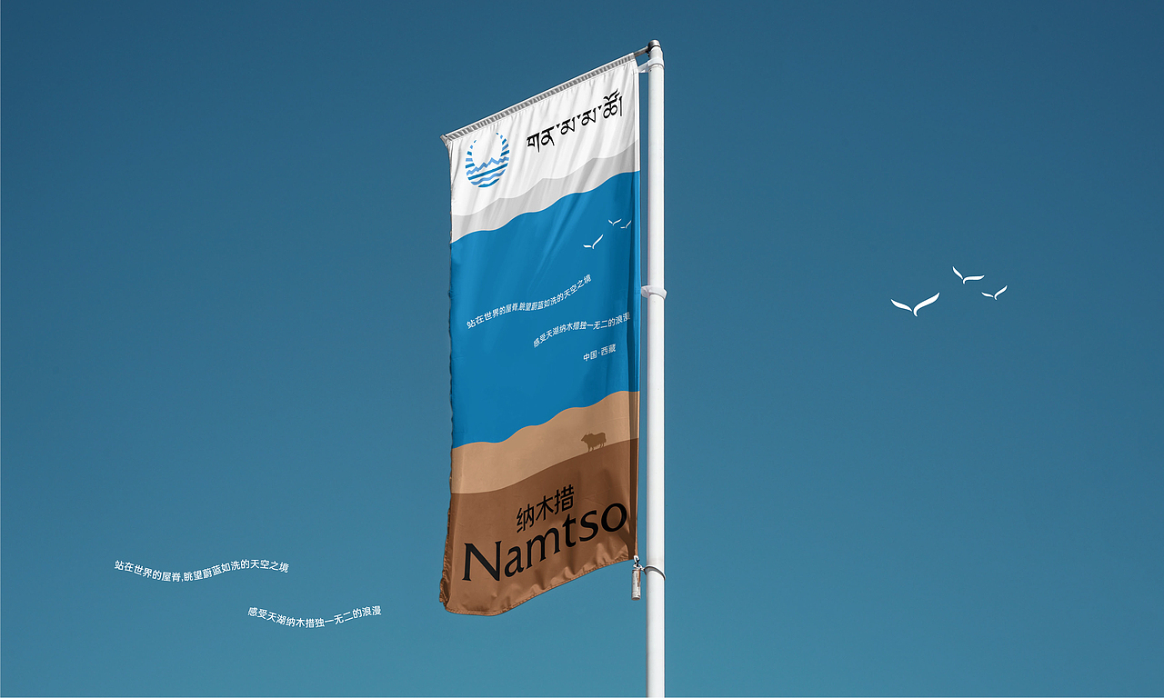 纳木措景区logo设计丨VI设计（图ZMzg2NzM2NzA0） - Logo - 站酷设计师李大帅Design原创素材 - 站酷ZCOOL