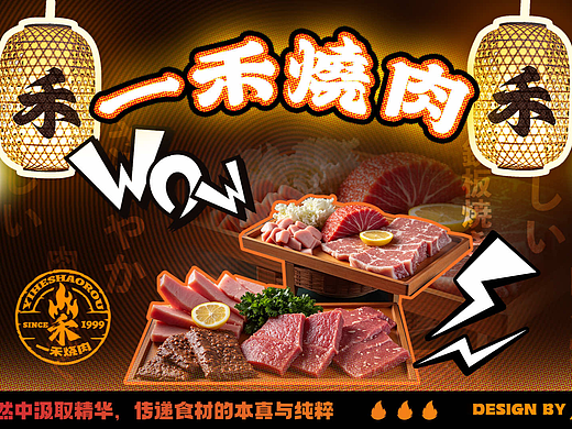 品牌设计|一禾烧肉（个人主页-ZNzE1MTAyOTI=） - 品牌 - 站酷设计师有虎牙的鲸鱼原创素材 - 站酷ZCOOL