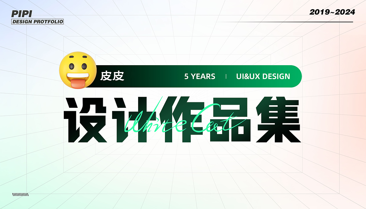 皮皮的UI作品集