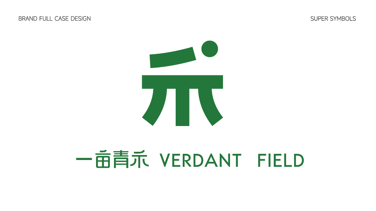 原创品牌设计丨一亩青禾品牌设计 丨农产品