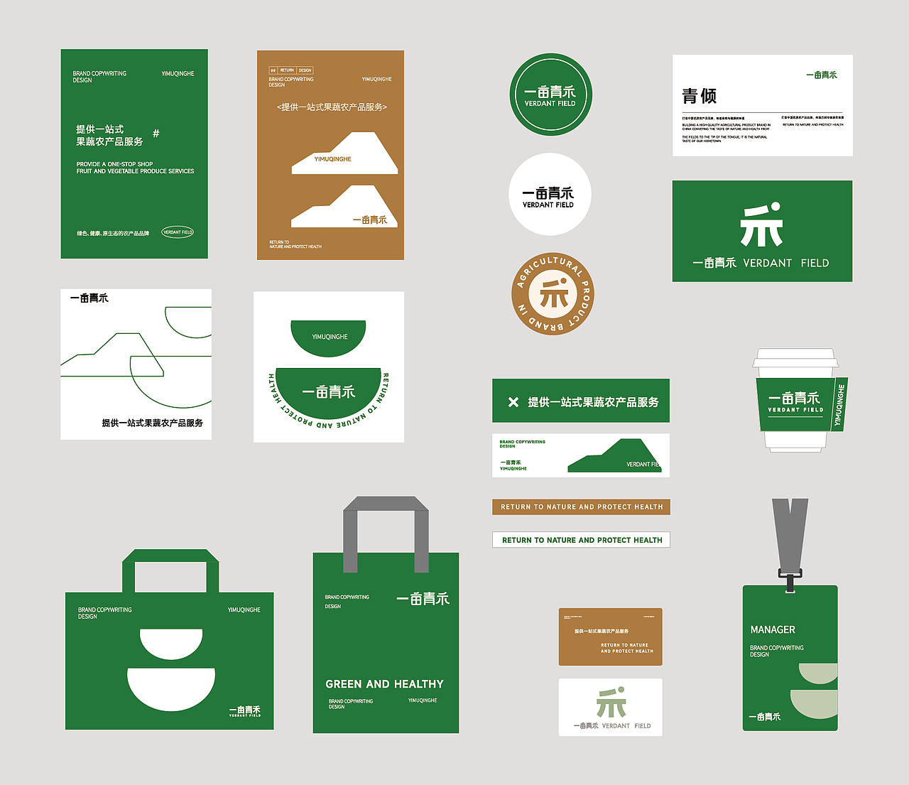 原创品牌设计丨一亩青禾品牌设计 丨农产品