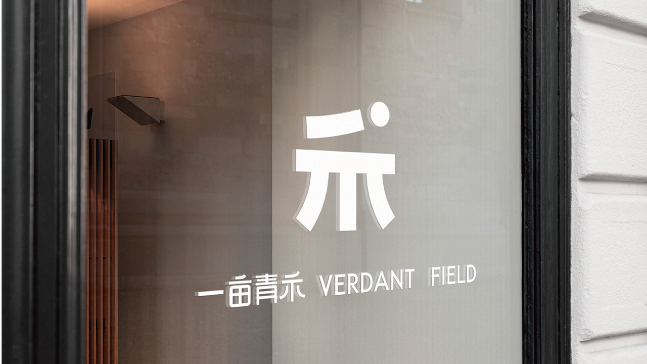 原创品牌设计丨一亩青禾品牌设计 丨农产品