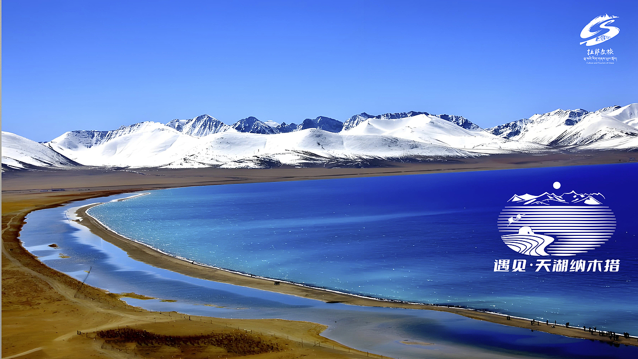 遇见---天湖纳木措5