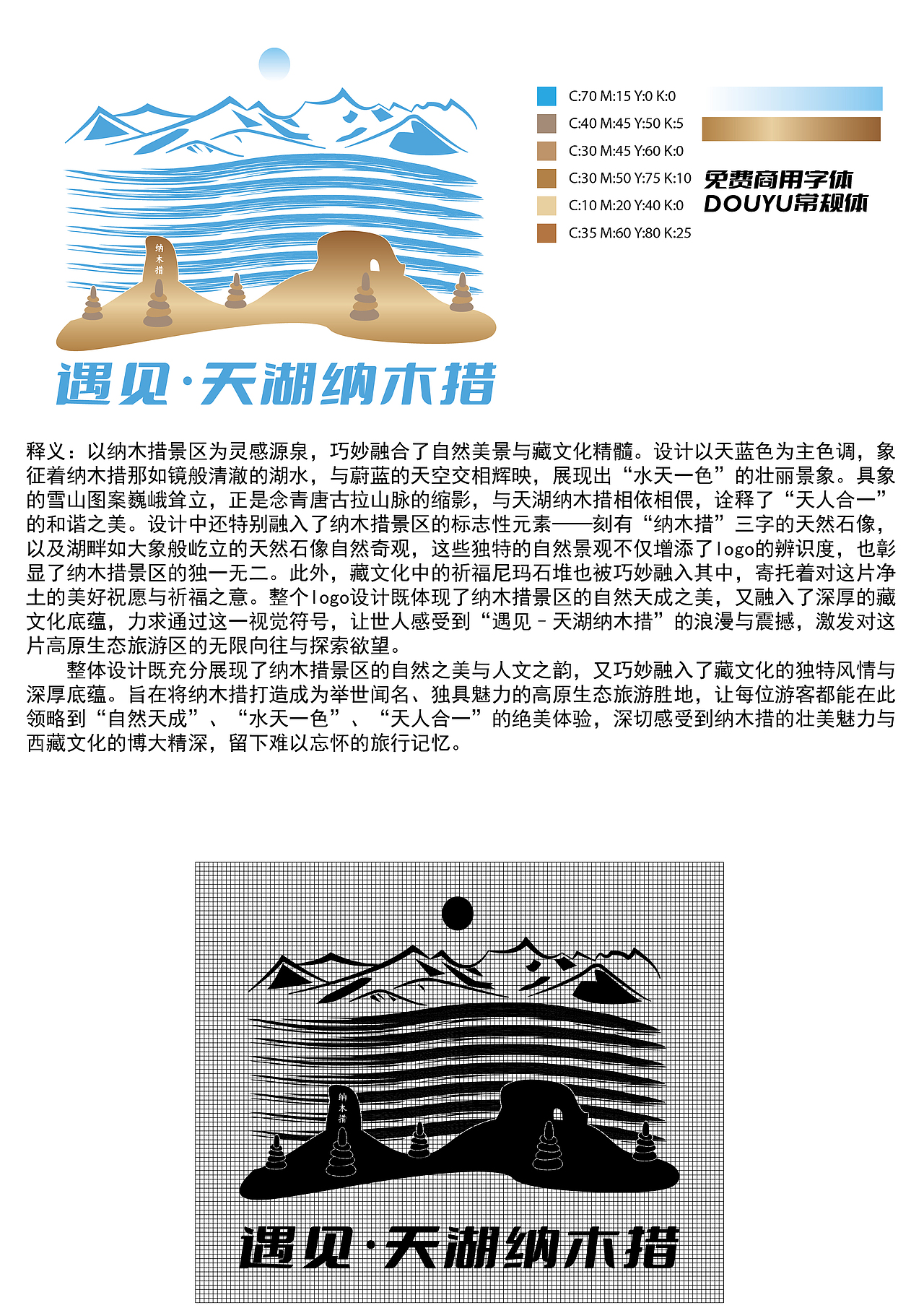 遇见---天湖纳木措6