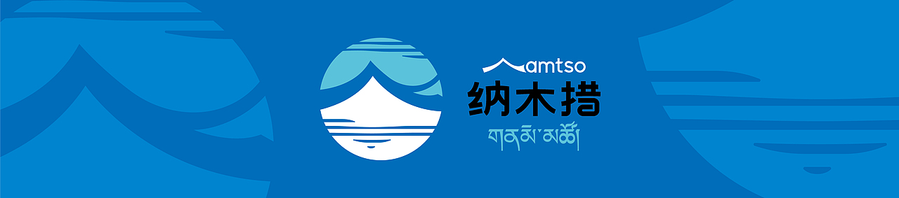 纳木措风光（图ZMzg2NzQ1MTcy） - Logo - 站酷设计师gowaer12345原创素材 - 站酷ZCOOL