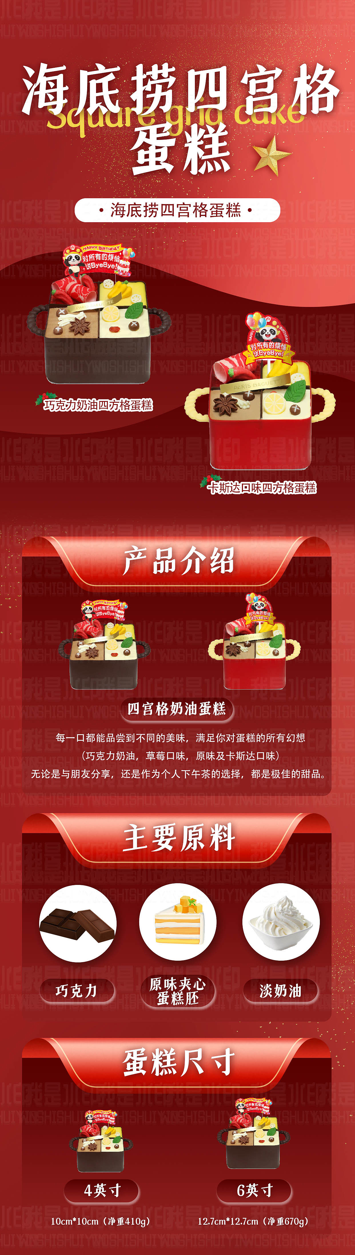 海底捞蛋糕长图（图ZMzg2NzQ2NzUy） - 移动端网页 - 站酷设计师森鼠原创素材 - 站酷ZCOOL