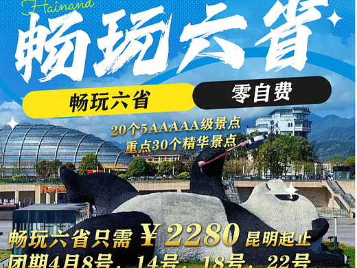 旅游长图海报设计