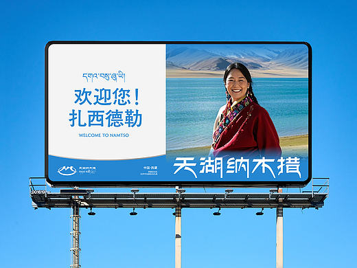 天湖纳木措景区LOGO全案设计丨燥设计