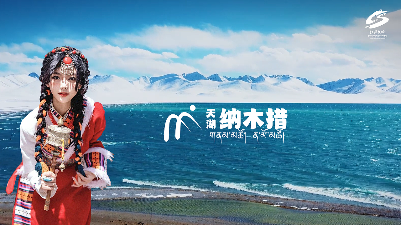 遇见，天湖.那木措