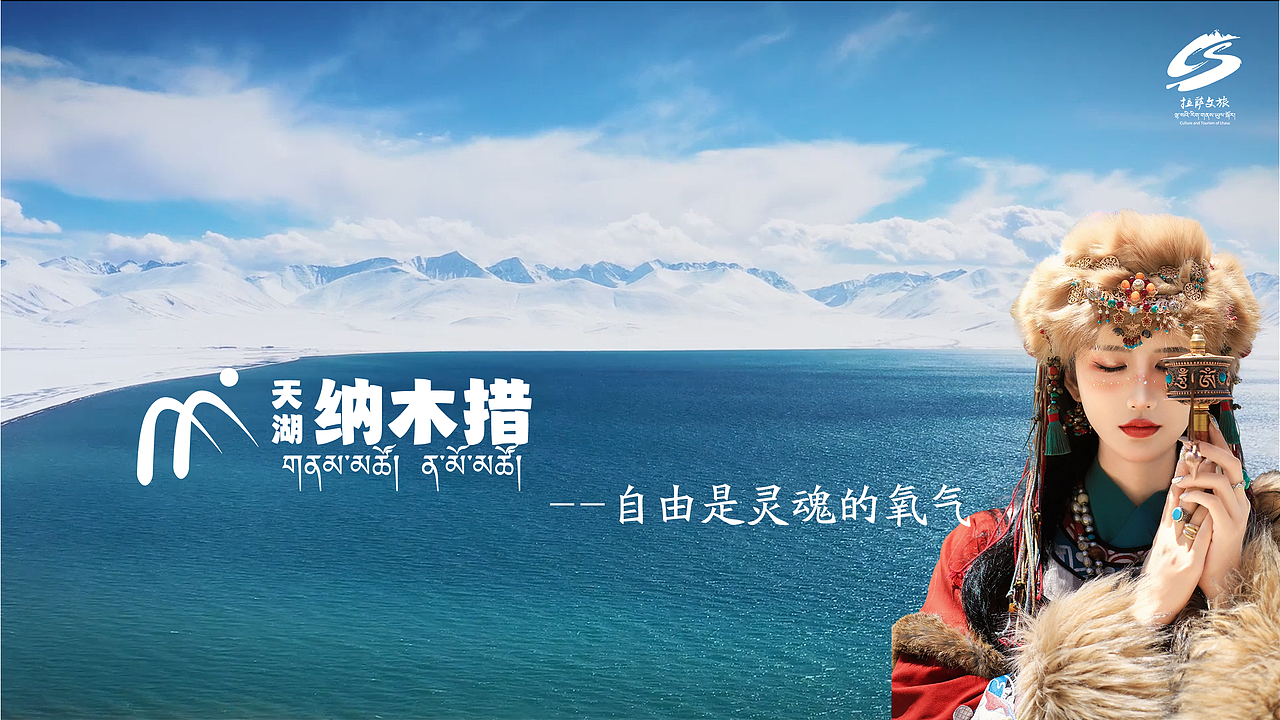 遇见，天湖.那木措