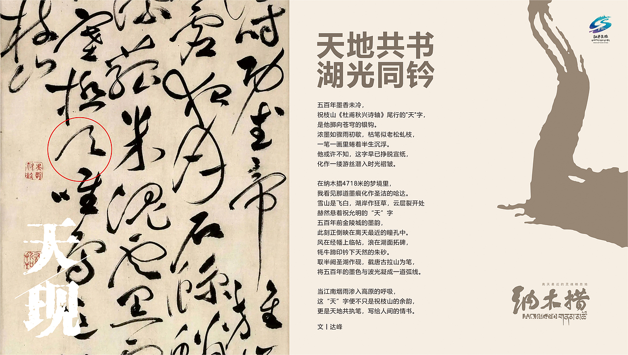 天地共书，湖光同钤。——纳木措标志设计的超时空畅想（图ZMzg2NzQ5MzM2） - Logo - 站酷设计师达峰设计原创素材 - 站酷ZCOOL