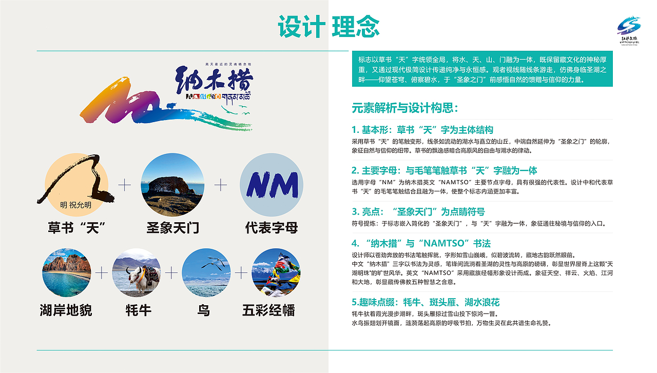 天地共书，湖光同钤。——纳木措标志设计的超时空畅想（图ZMzg2NzQ5MzYw） - Logo - 站酷设计师达峰设计原创素材 - 站酷ZCOOL