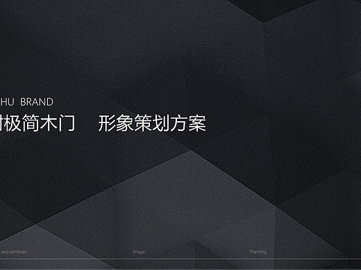 练习——品牌形象全案
